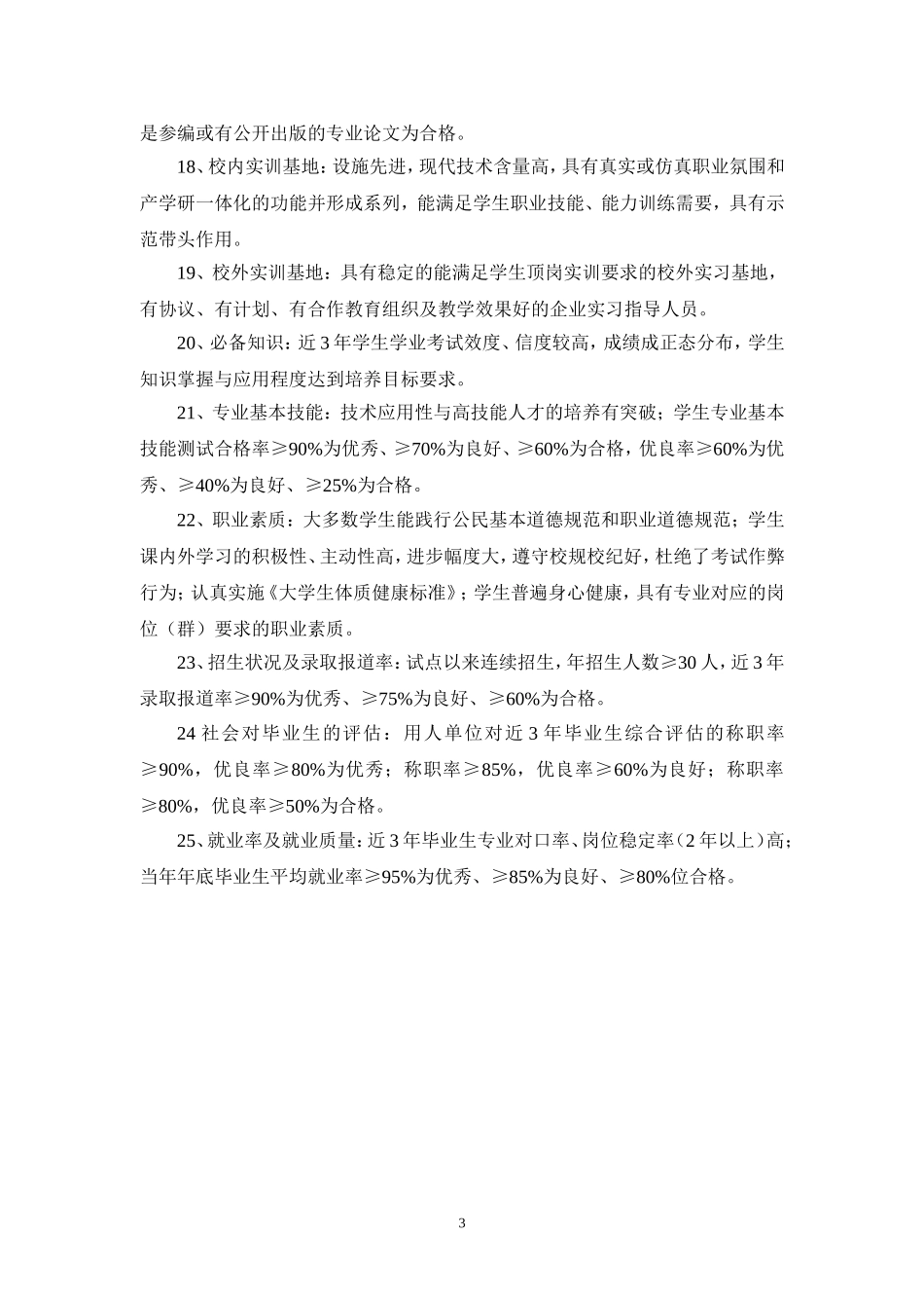 专业建设量化考核评价标准说明_第3页