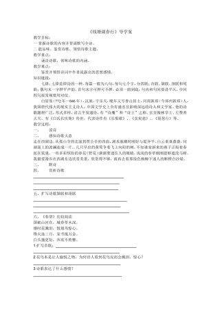 钱塘湖春行导学案