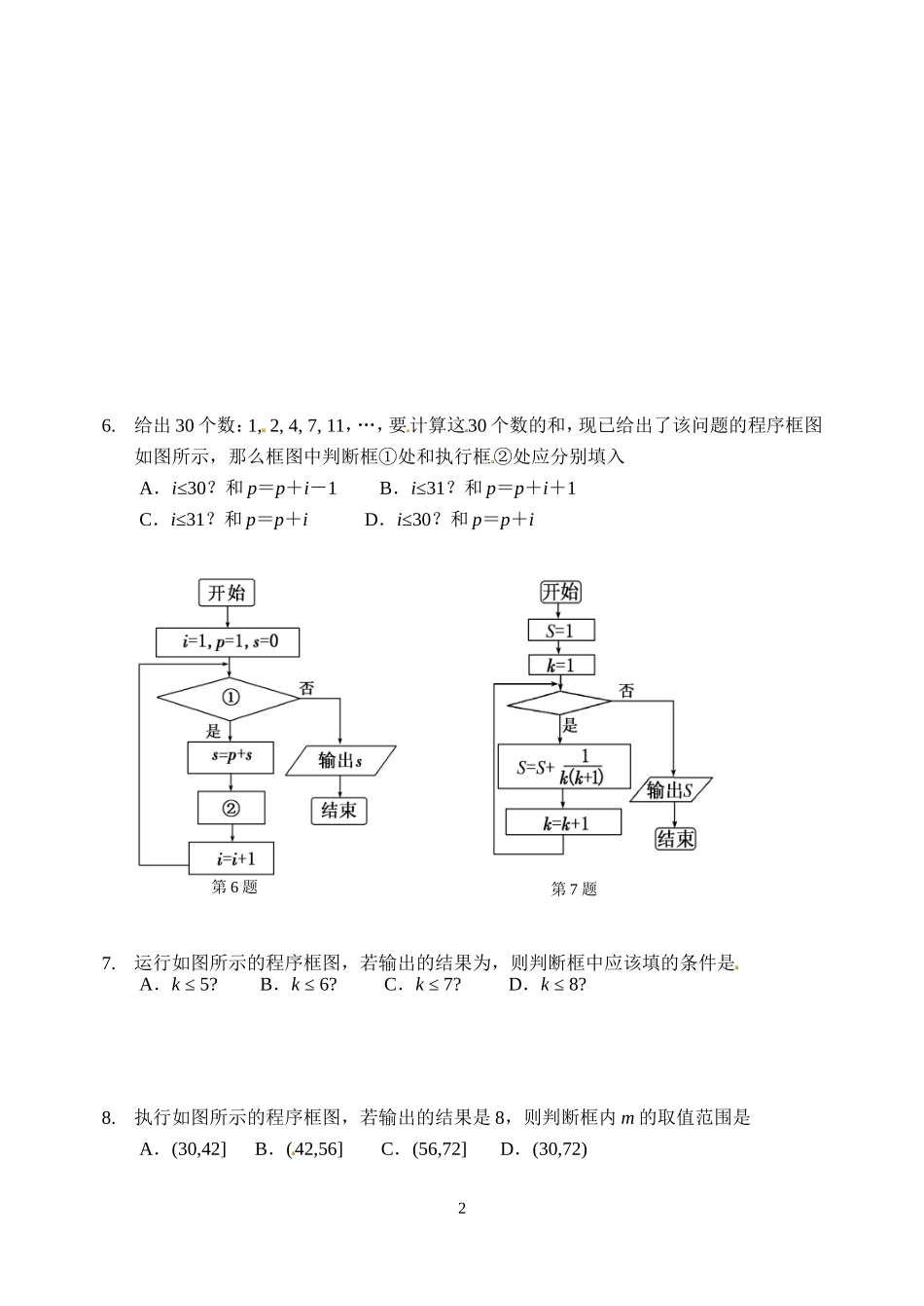 高二程序框图1_第2页
