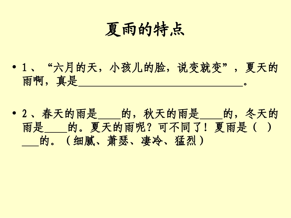 二年级夏天的雨写话指导_第3页
