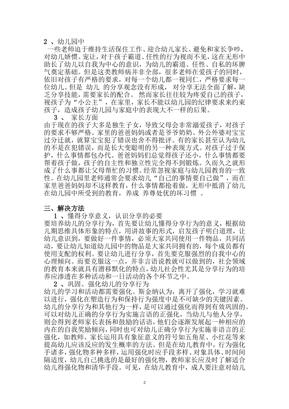 对幼儿分享教育的一些看法_第2页