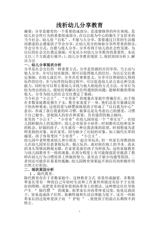 对幼儿分享教育的一些看法