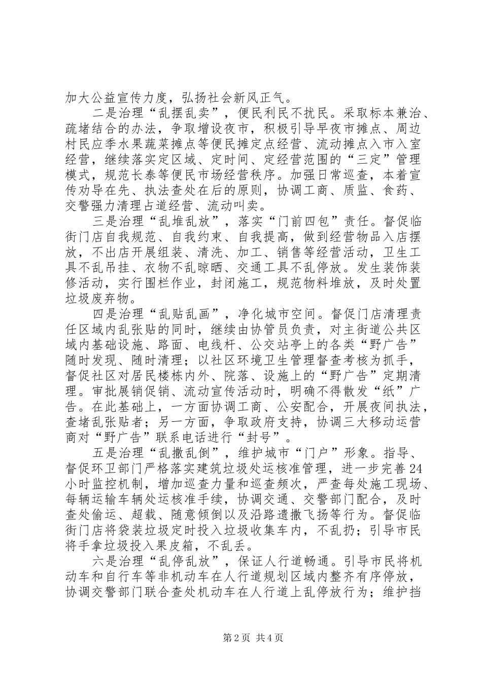 城市管理综合行政执法局XX年工作计划_第2页