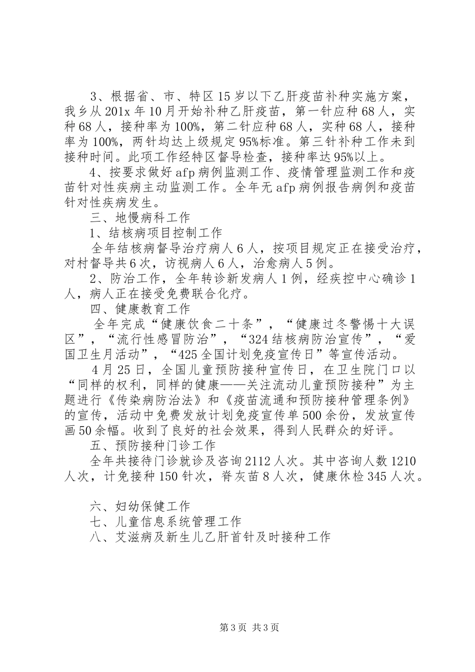 免疫规划年度工作总结范文_第3页