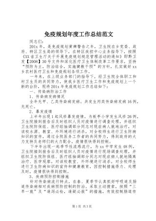 免疫规划年度工作总结范文