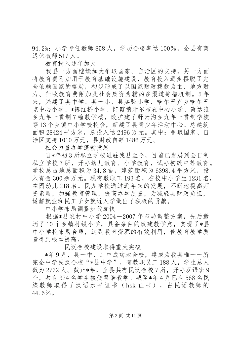 县教育事业发展工作计划_第2页
