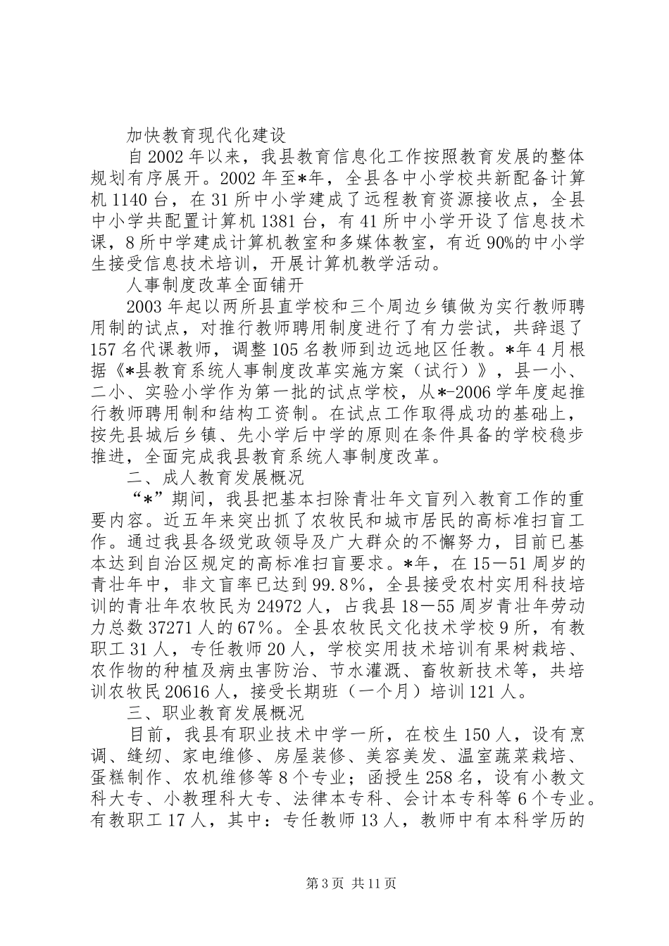 县教育事业发展工作计划_第3页