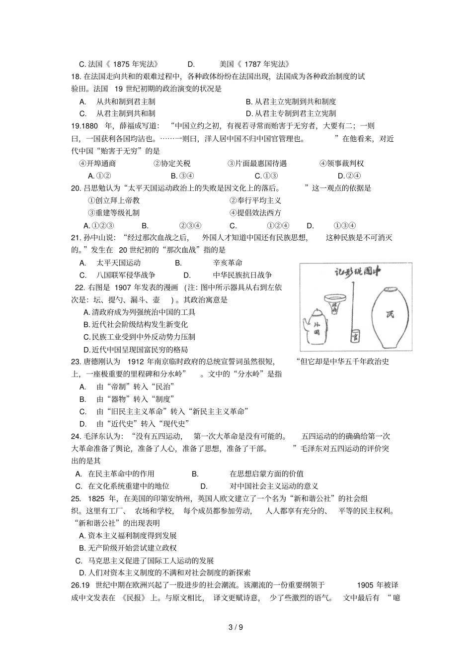 中山纪中华侨中学届高二下学期联考历史_第3页