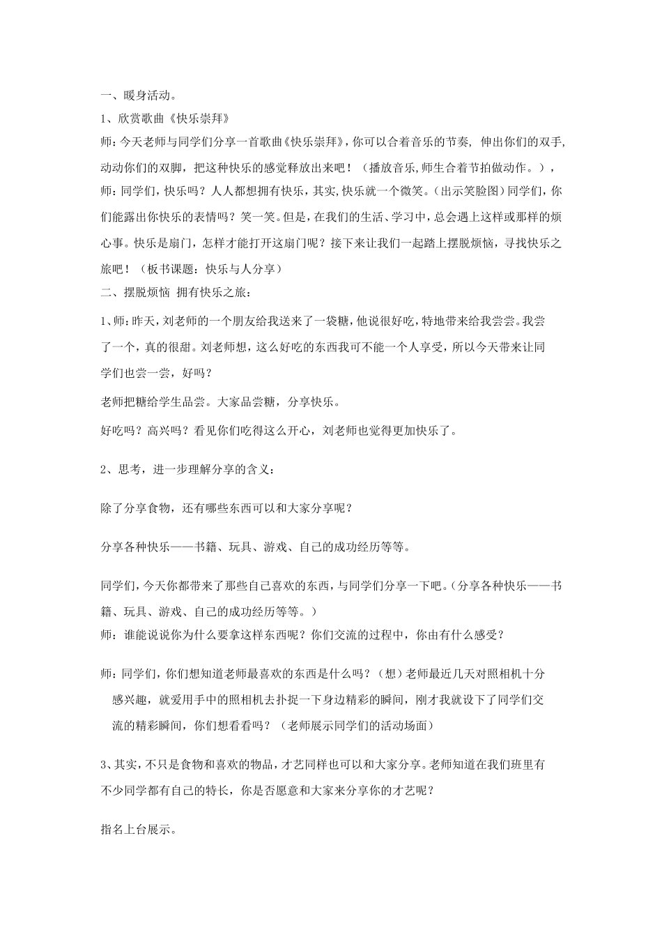 快乐与人分享1_第2页