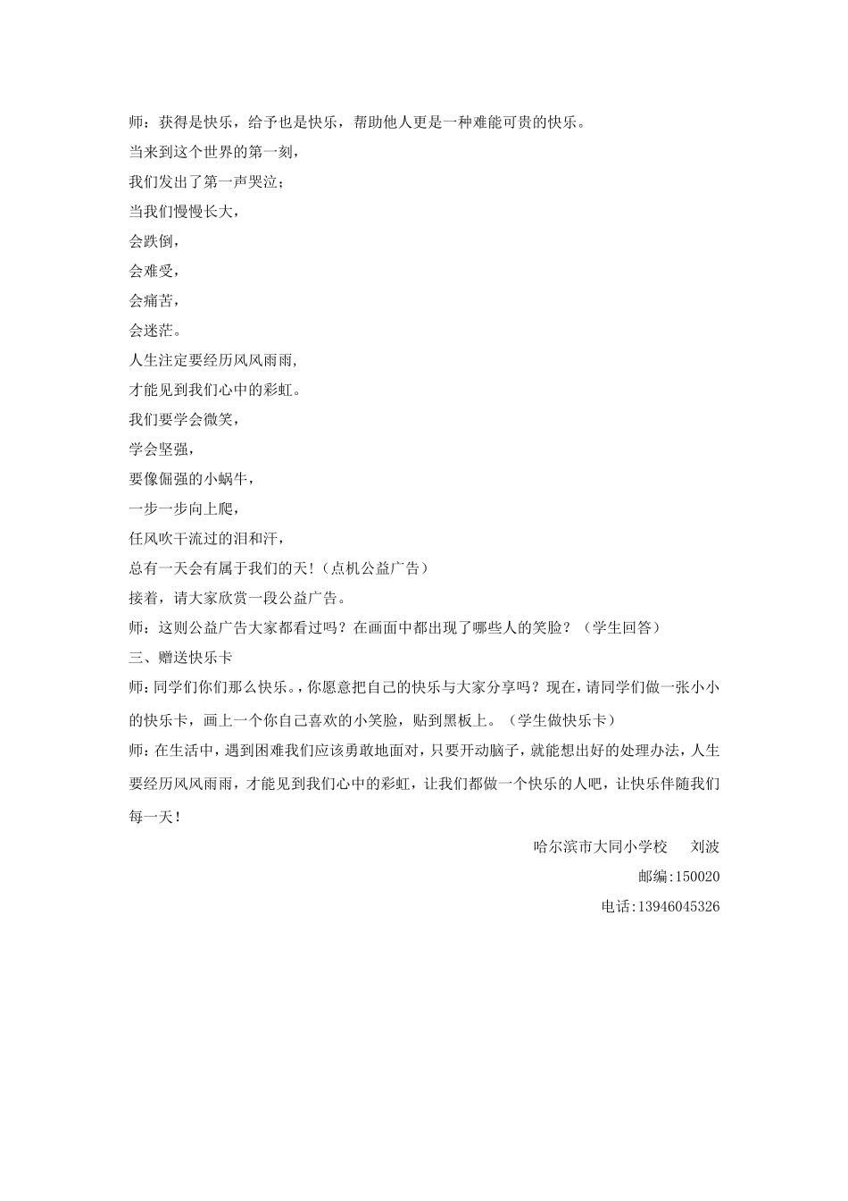 快乐与人分享1_第3页