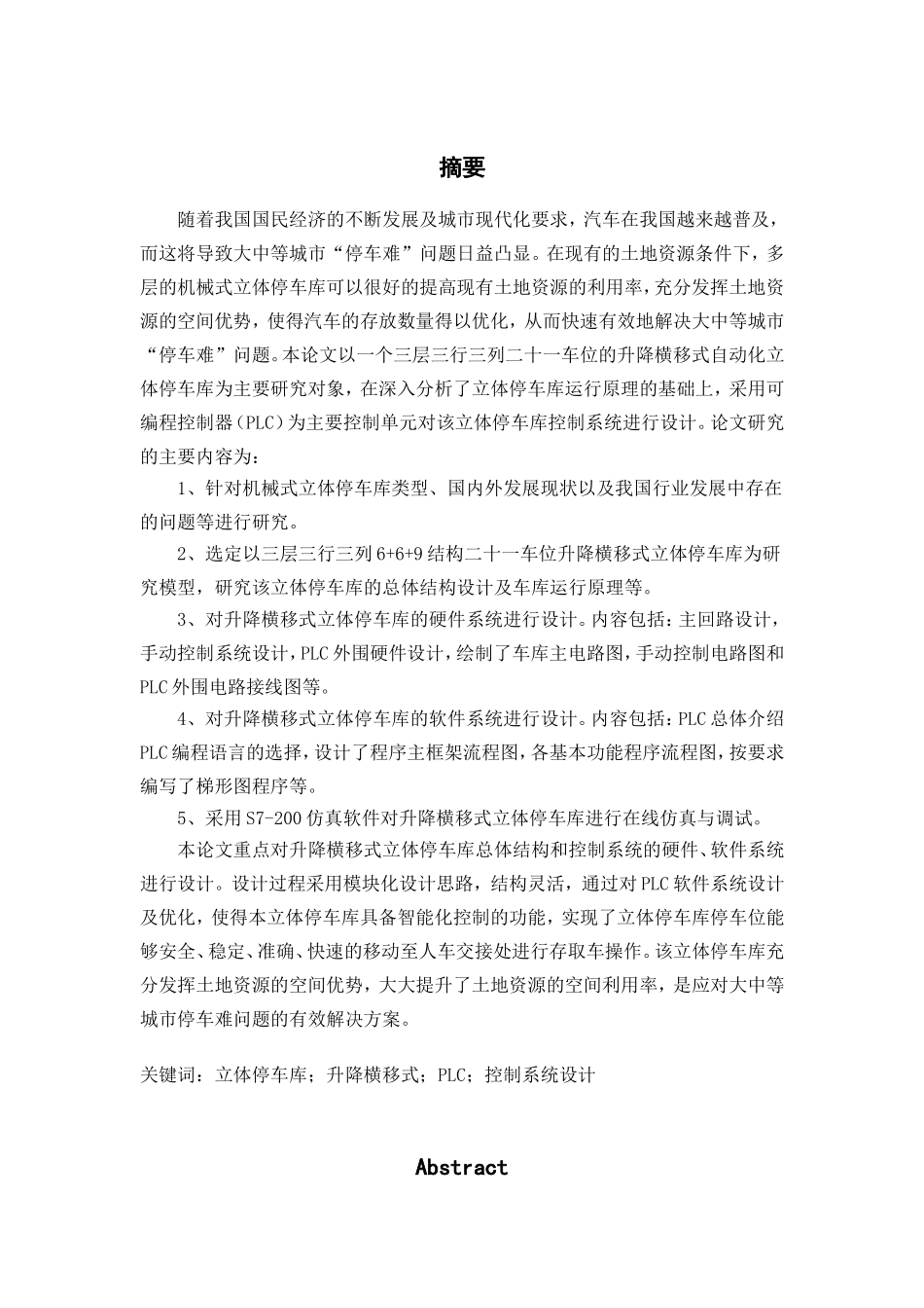 毕业论文中英文摘要及目录(供参考)_第3页