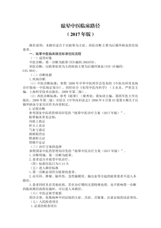 3 脑病科   眩晕中医临床路径 (2017年版)