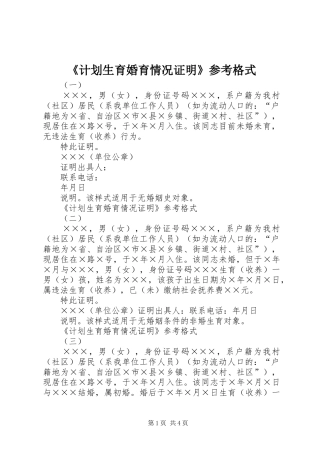 《计划生育婚育情况证明》参考格式