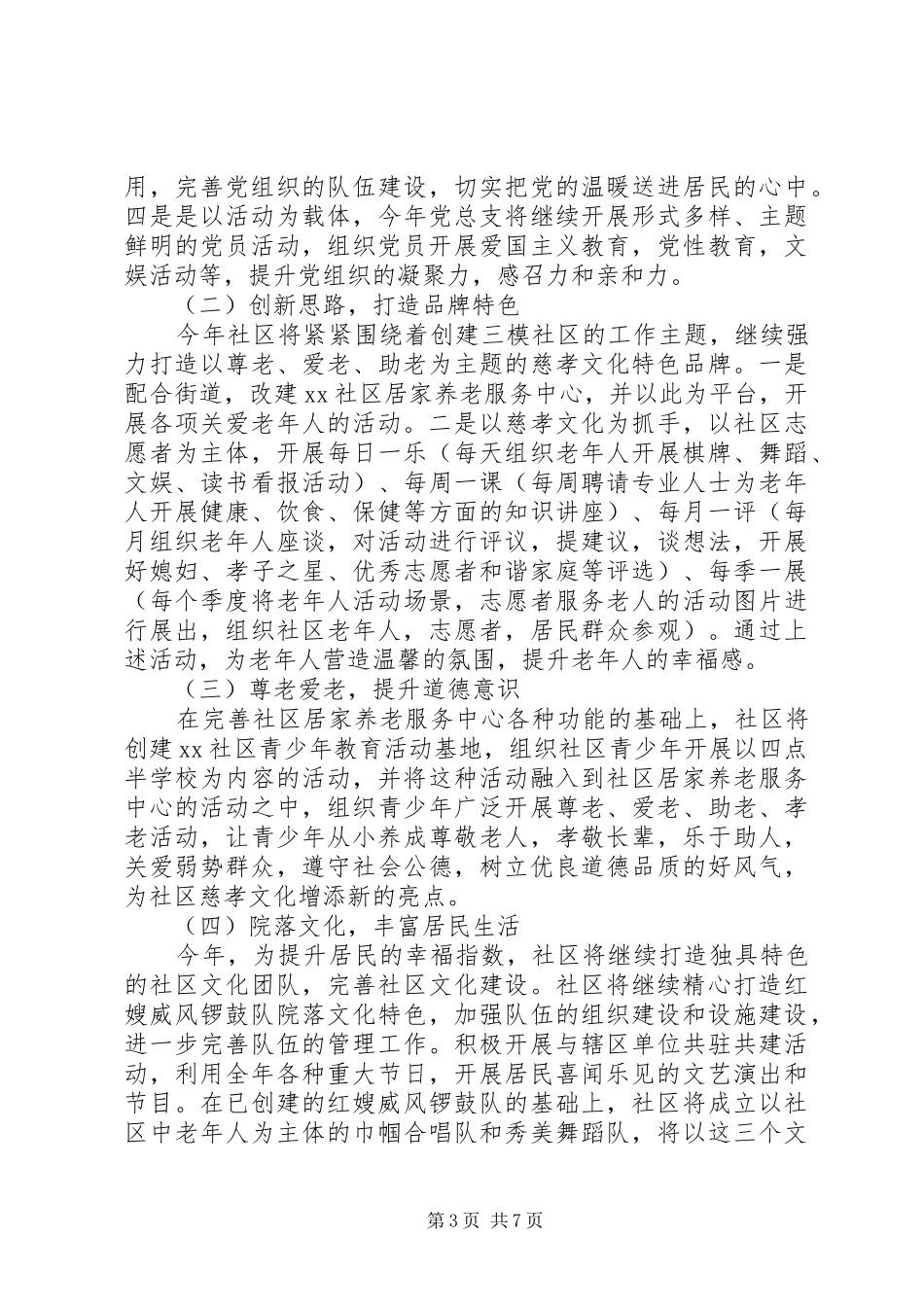 XX年居委会工作计划精选_第3页