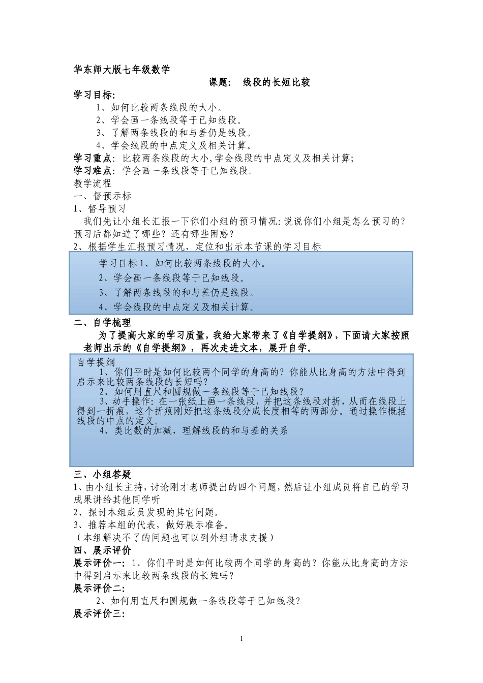 线段的长短比较_第1页