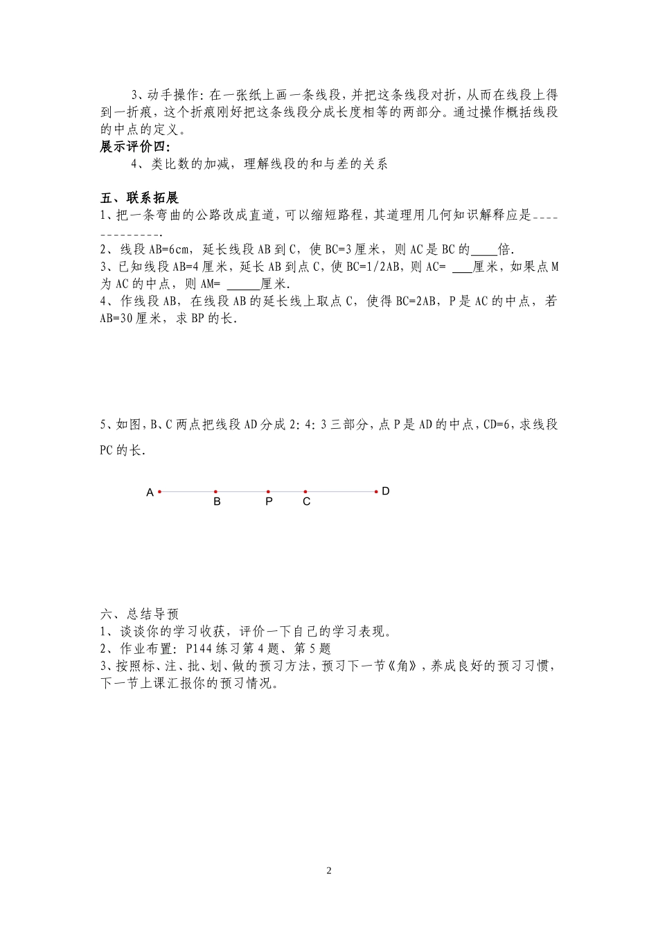 线段的长短比较_第2页