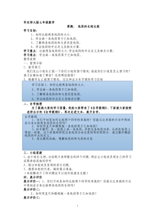 线段的长短比较