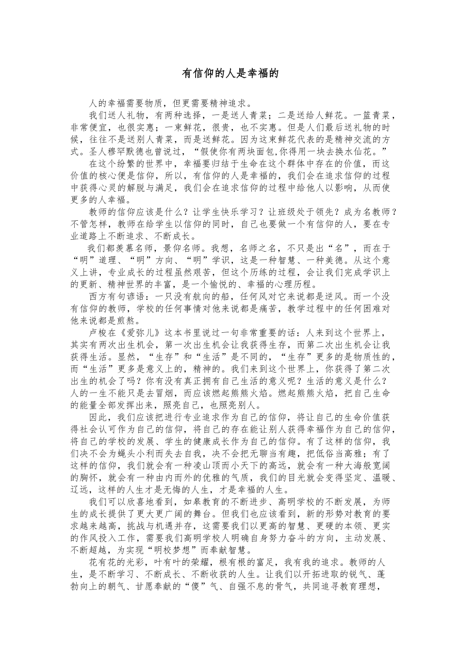 有信仰的人是幸福的_第1页