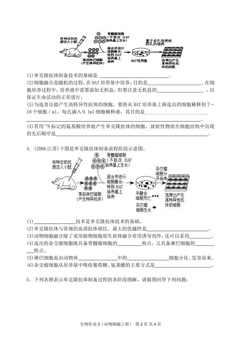 生物作业4（动物细胞工程练习）_第2页