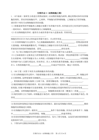 生物作业4（动物细胞工程练习）