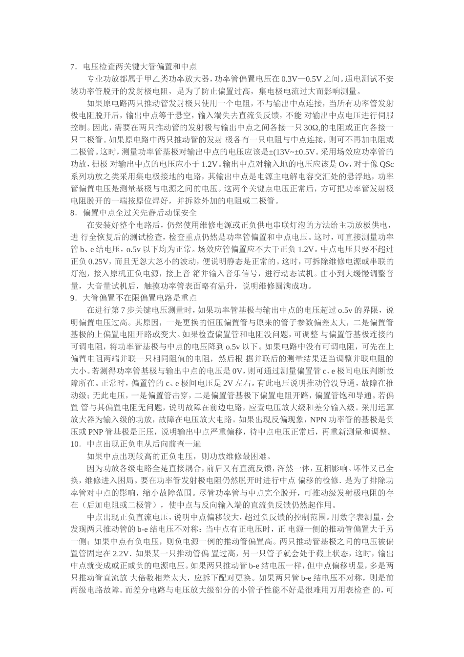 专业功放的维修方法及步骤_第2页