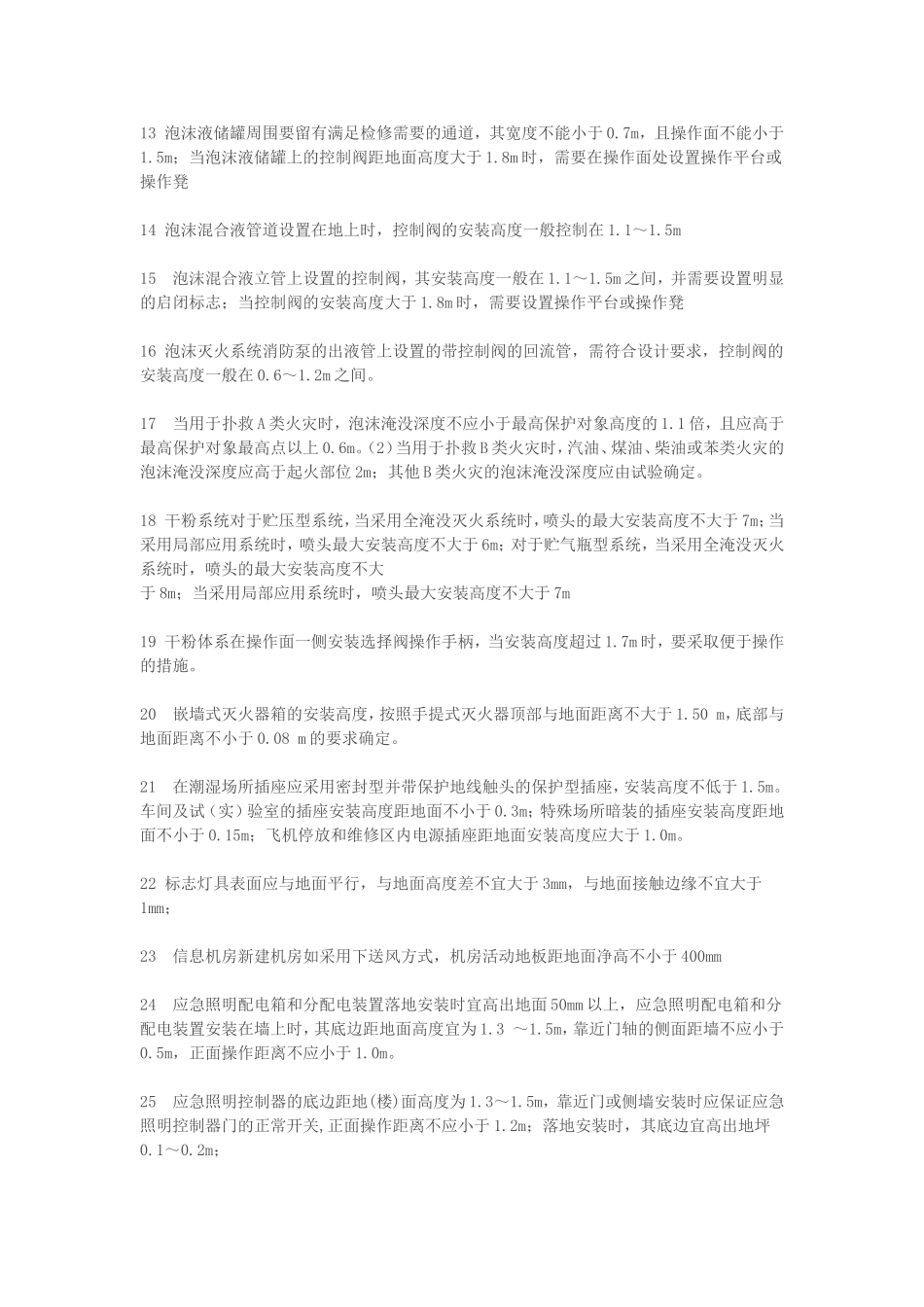 一级消防工程师各种安装高度知识_第2页