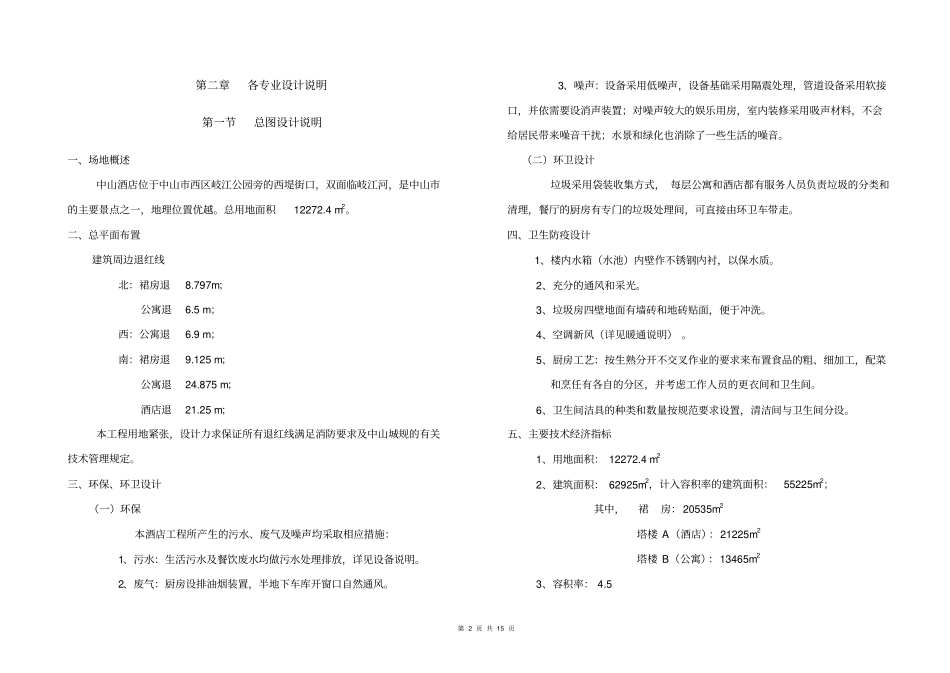 中山酒店设计说明_第2页