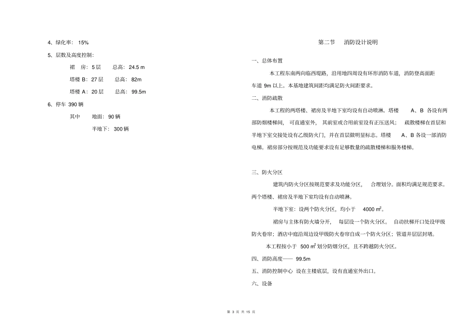 中山酒店设计说明_第3页