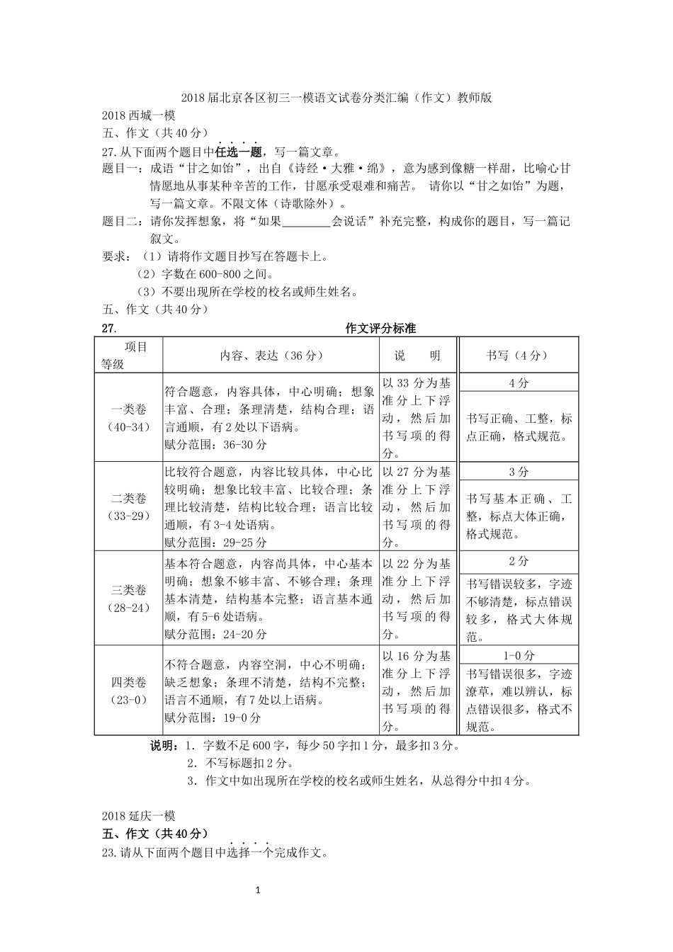 2018届北京各区初三一模语文试卷分类汇编(作文)教师版_第1页