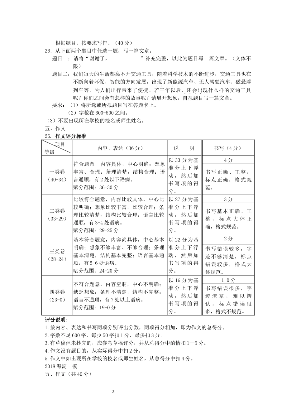 2018届北京各区初三一模语文试卷分类汇编(作文)教师版_第3页