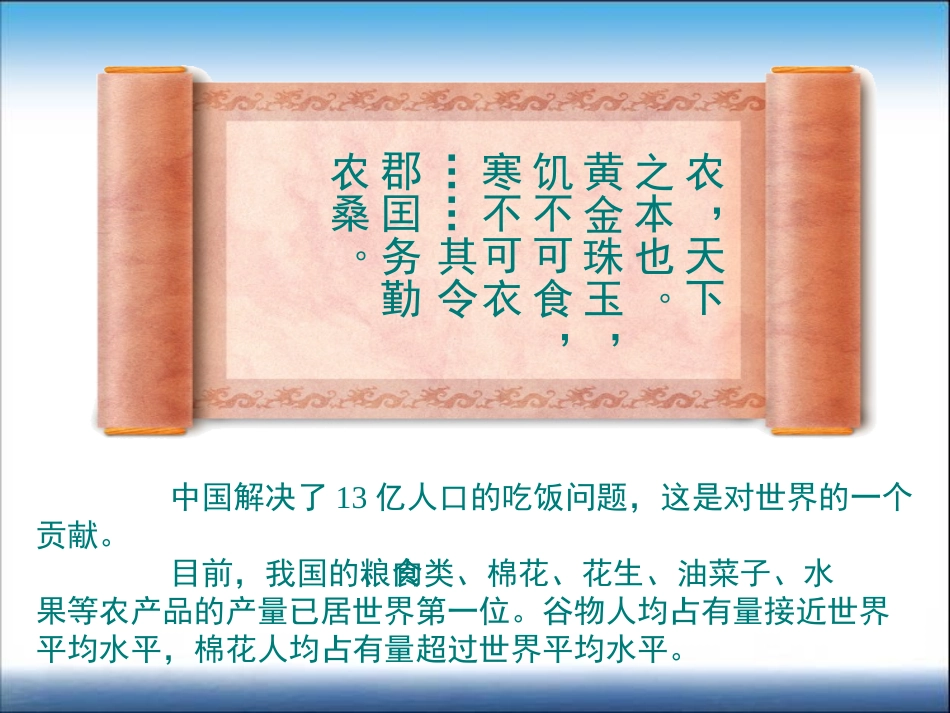 1.3 因地制宜发展农业_第3页