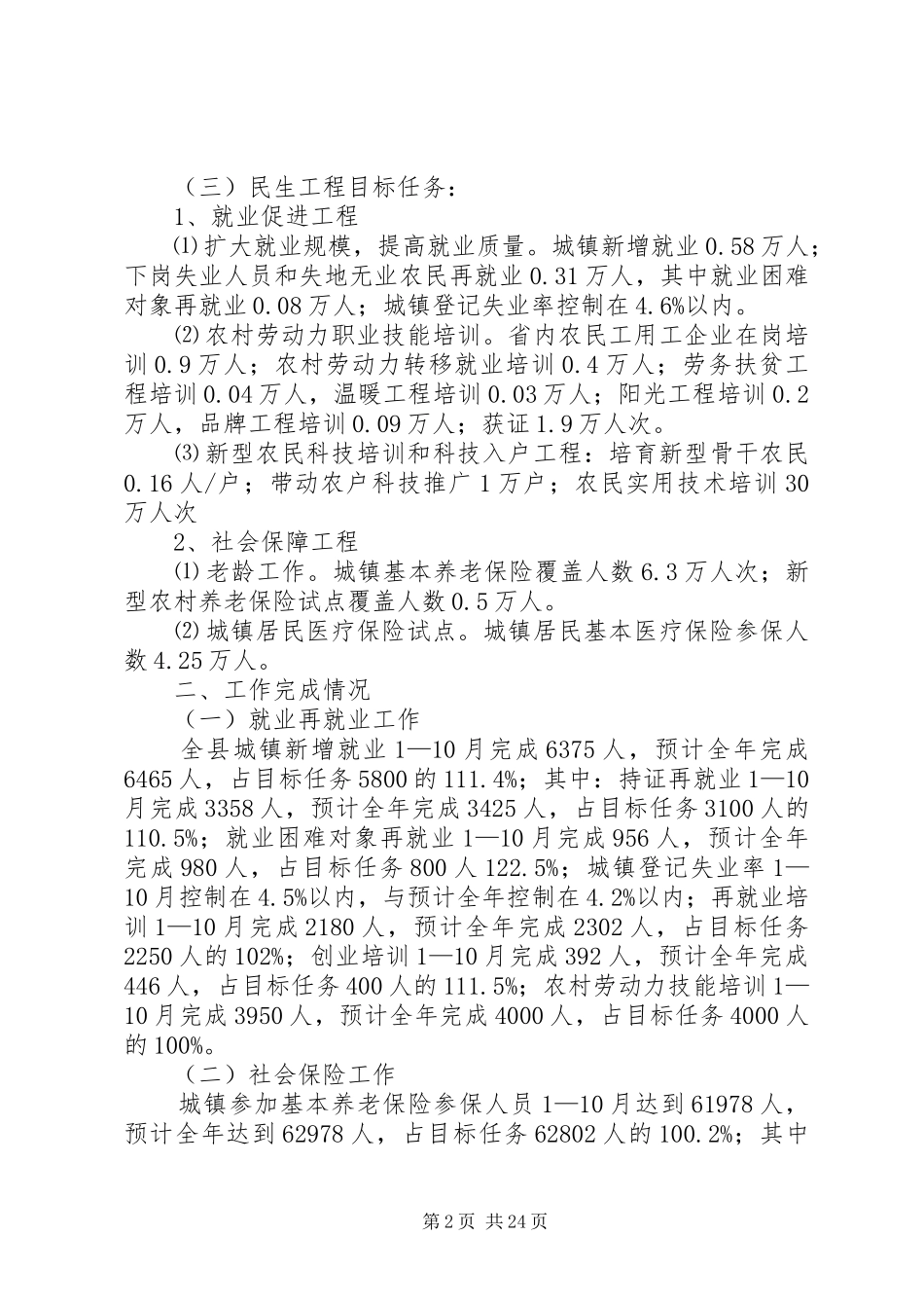 劳动和社会保障局工作总结暨XX年工作计划(精选多篇)_第2页