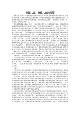 尊重儿童,尊重儿童的需要