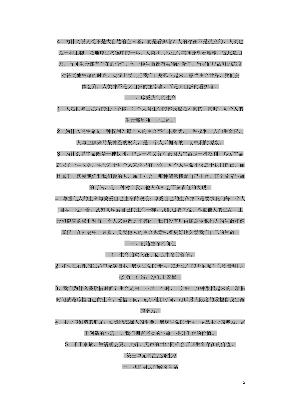 湘师大版八年级上册思想品德复习提纲_第2页