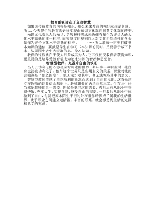 教育的真谛在于启迪智慧 (2)