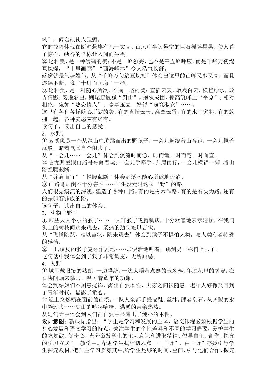 索溪峪的“野”教案_第2页