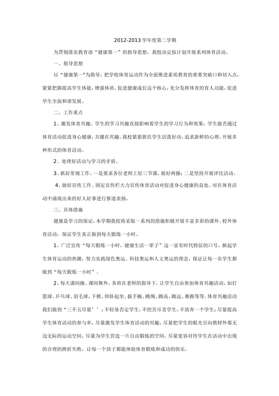 课外活动计划_第1页