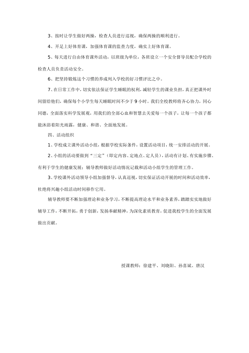 课外活动计划_第2页