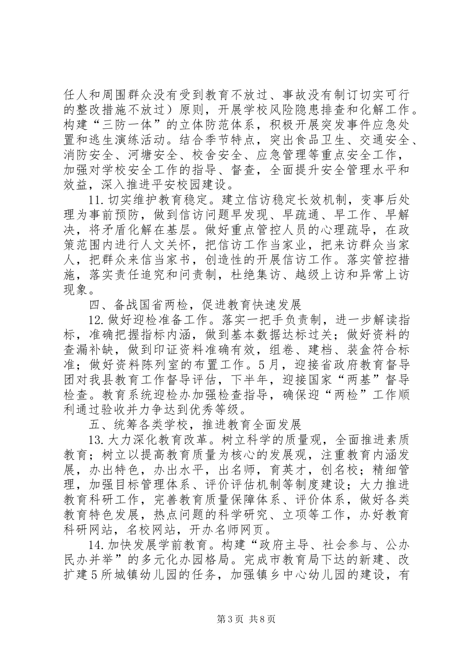 县教育单位工作安排_第3页