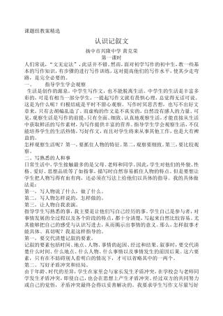 课题组教案精选11