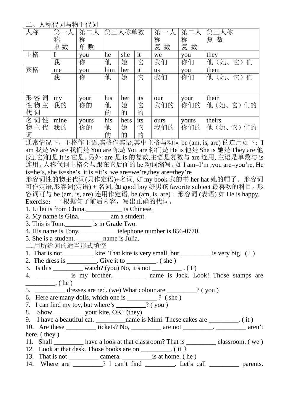 初中七年级上语法复习_第2页