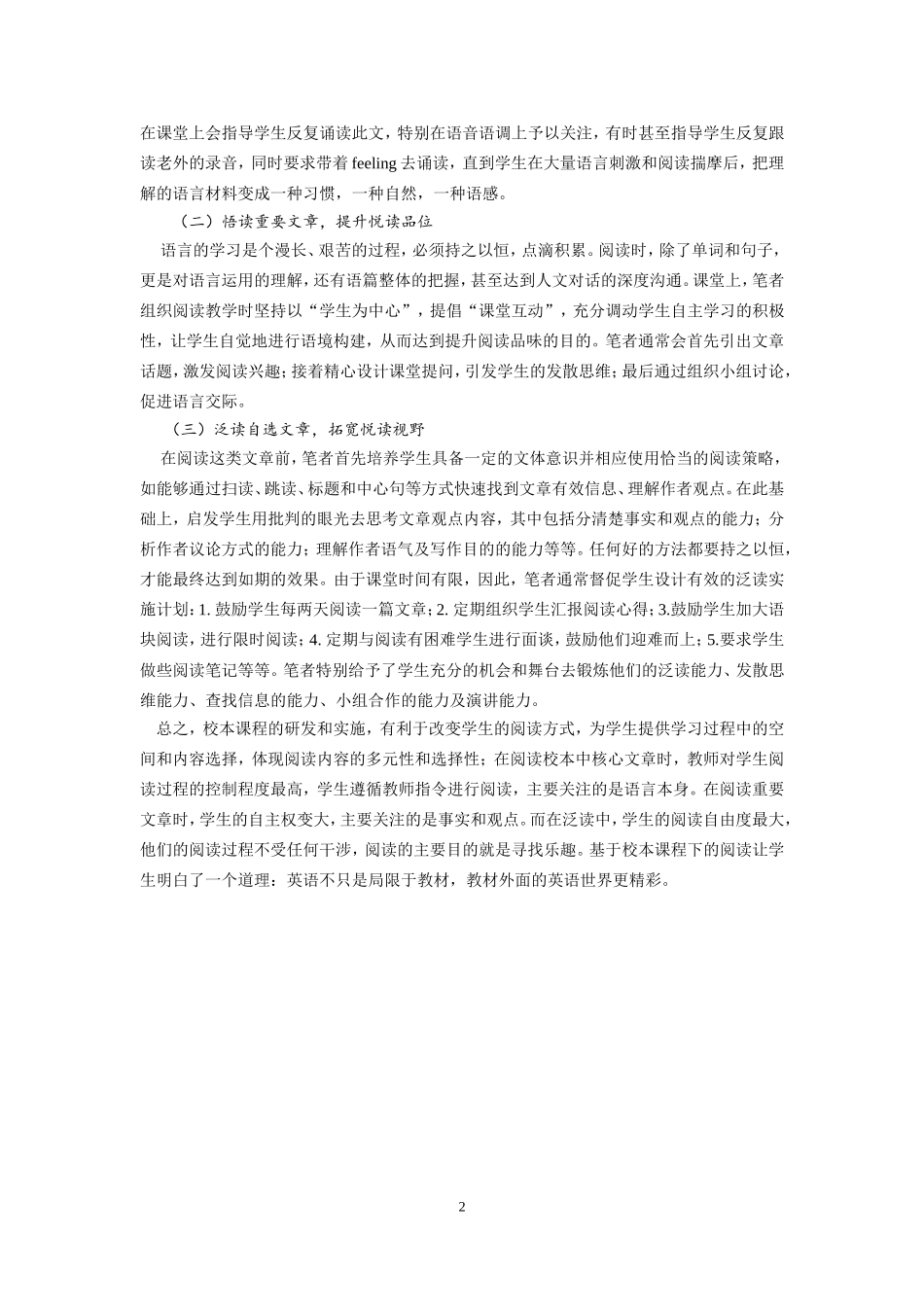 英语校本教材的研发与应用_第2页