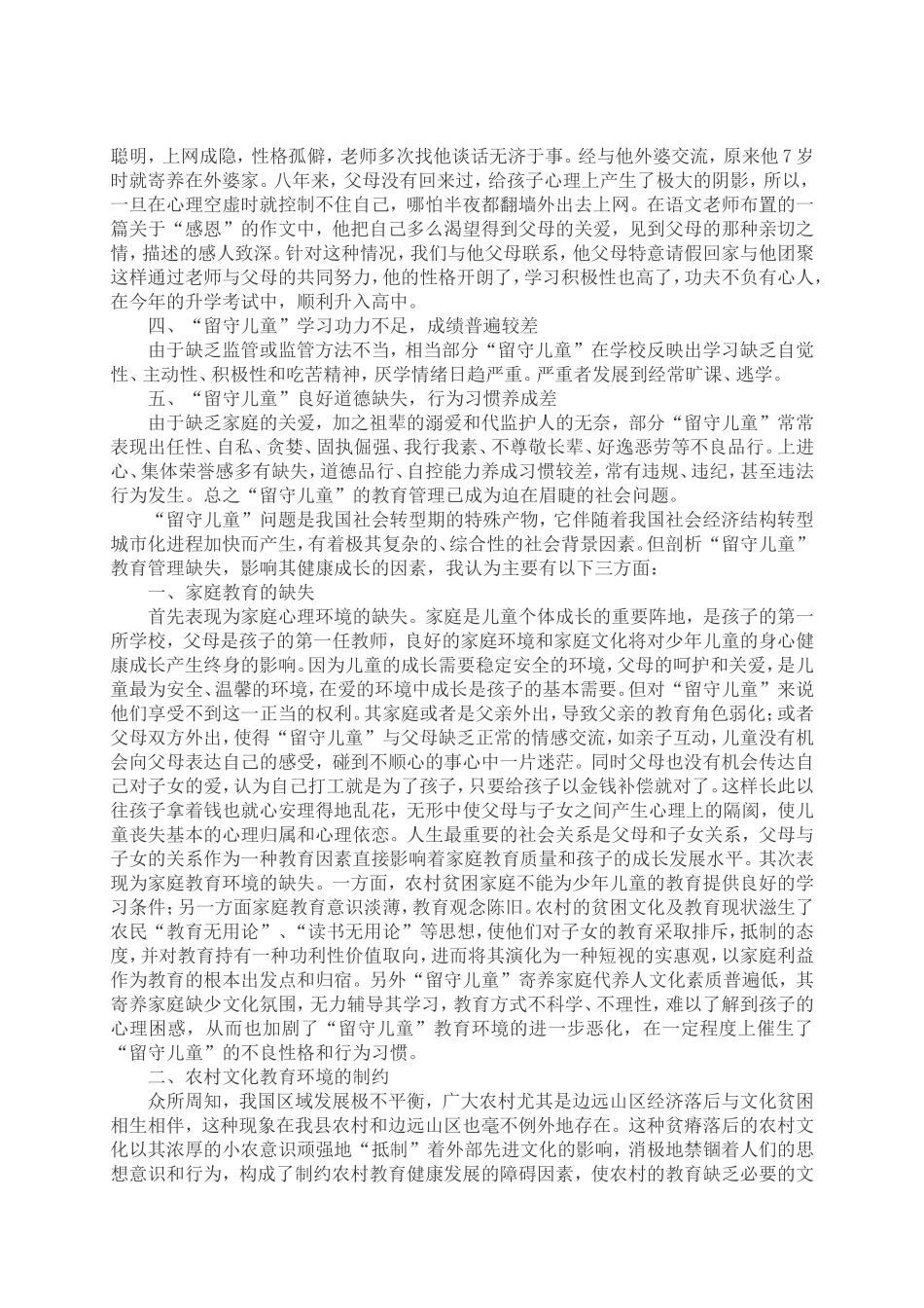 留守儿童论文_第2页