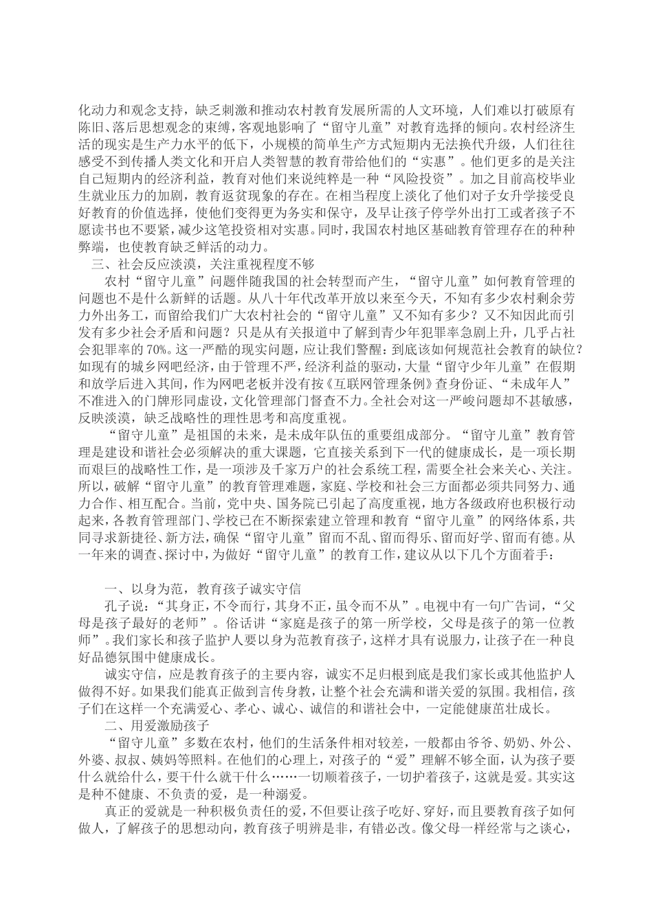 留守儿童论文_第3页