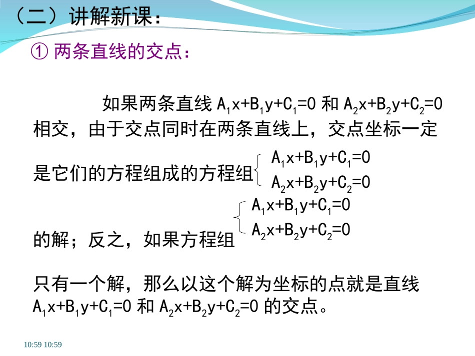 两条直线的交点坐标_第3页