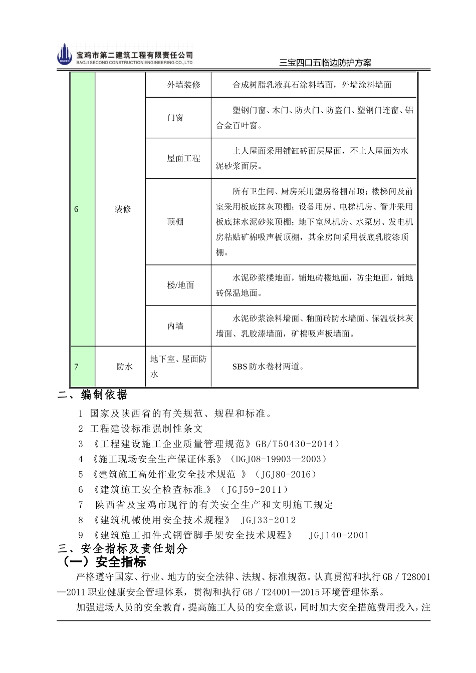 三宝四口五临边防护专项施工方案_第3页