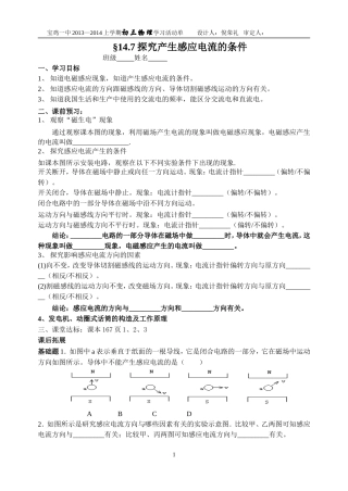 探究产生感应电流的条件