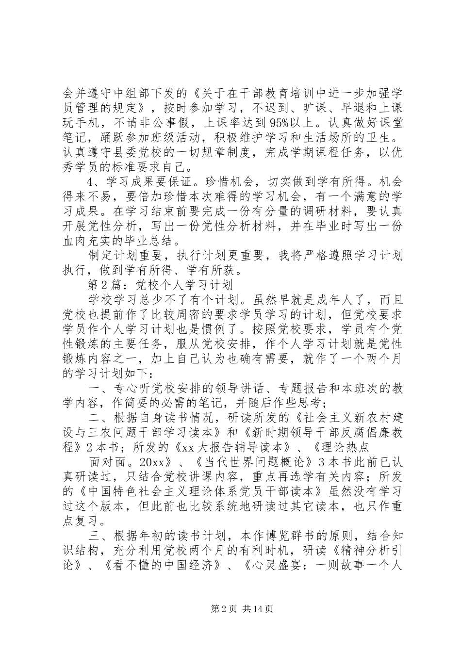 党校学员学习计划_第2页