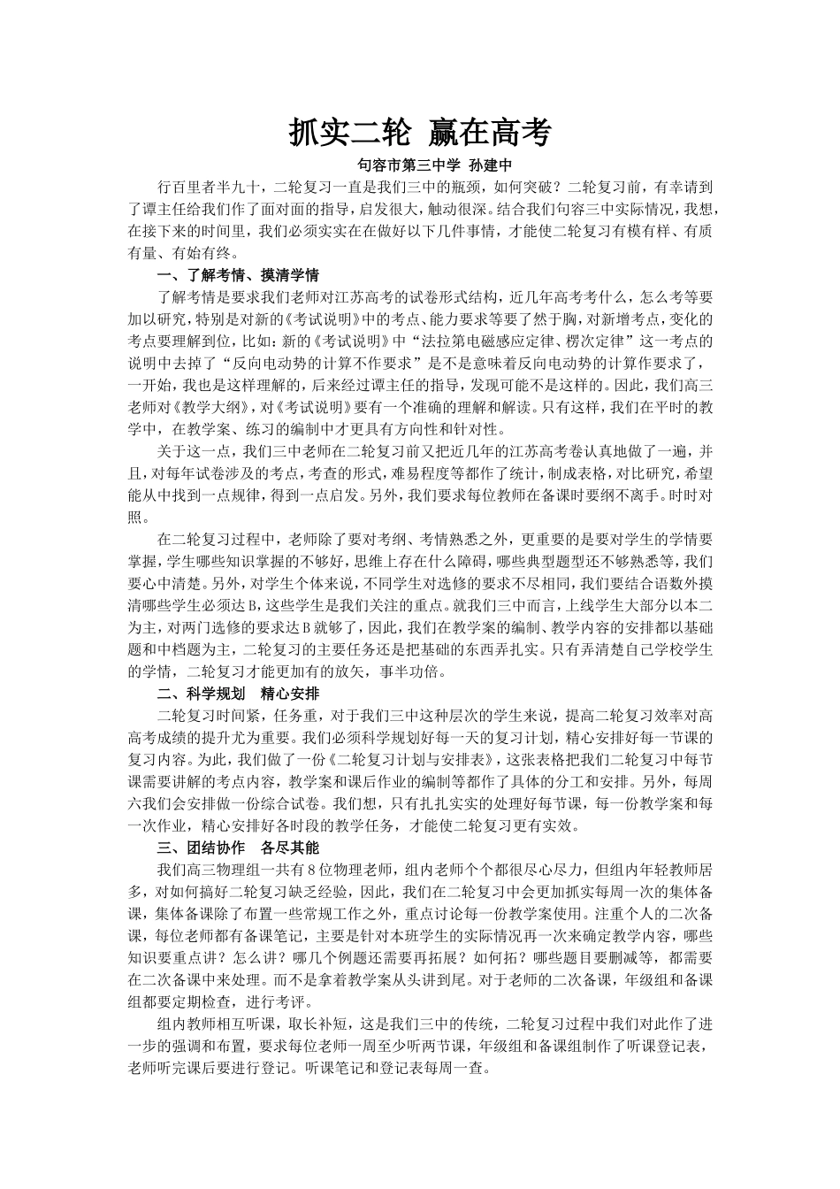 抓实二轮赢在高考_第1页