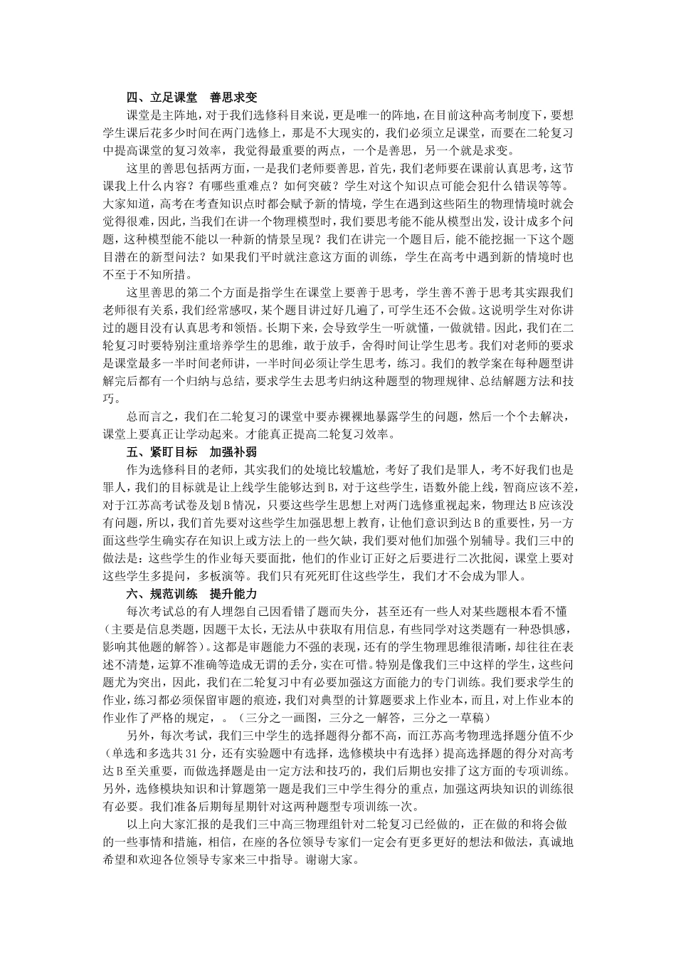 抓实二轮赢在高考_第2页